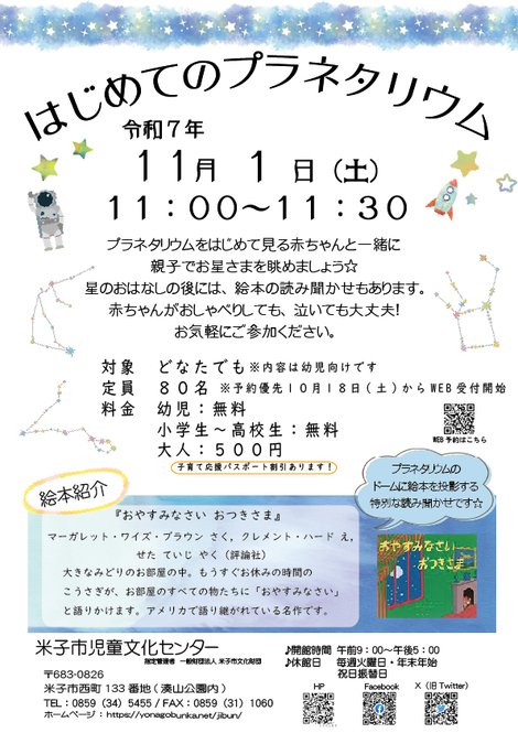 2025.11.1_はじめてのプラネタリウム-.jpg