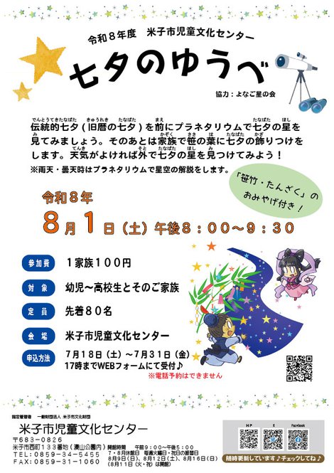 R8.08.01-天体観測会チラシ.jpg