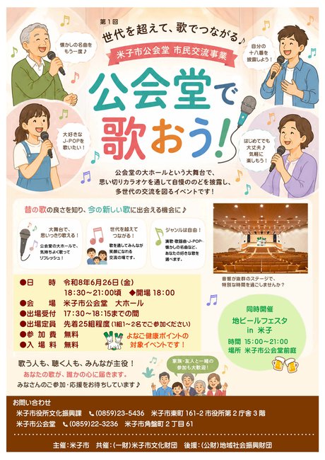 公会堂で歌おう！チラシ.jpg
