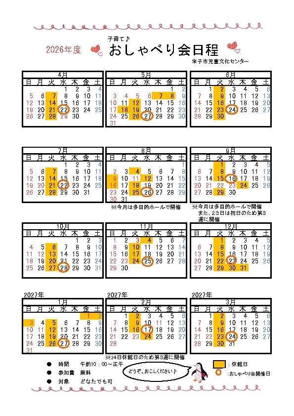 令和8年　子育ておしゃべり会　カレンダー.jpg