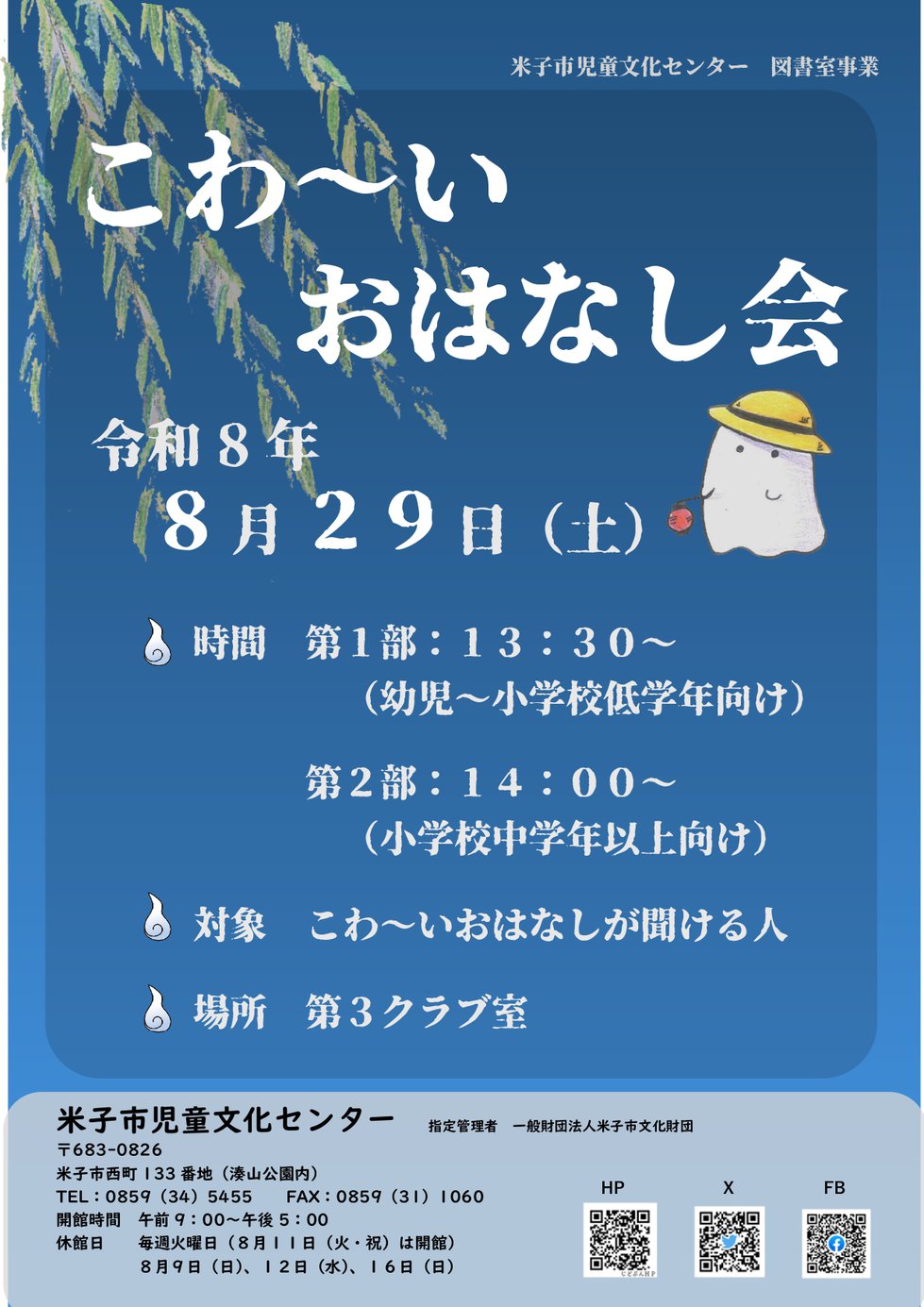 こわいおはなし会　チラシ_page-0001.jpg