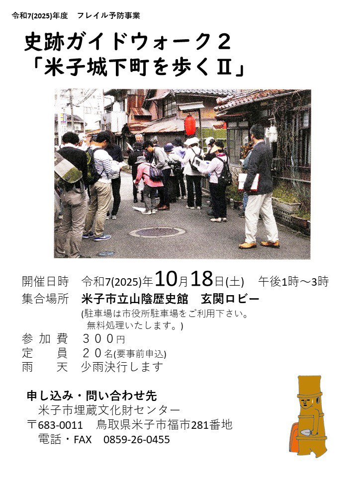 R7　第2回史跡ガイドウオークチラシ.jpg