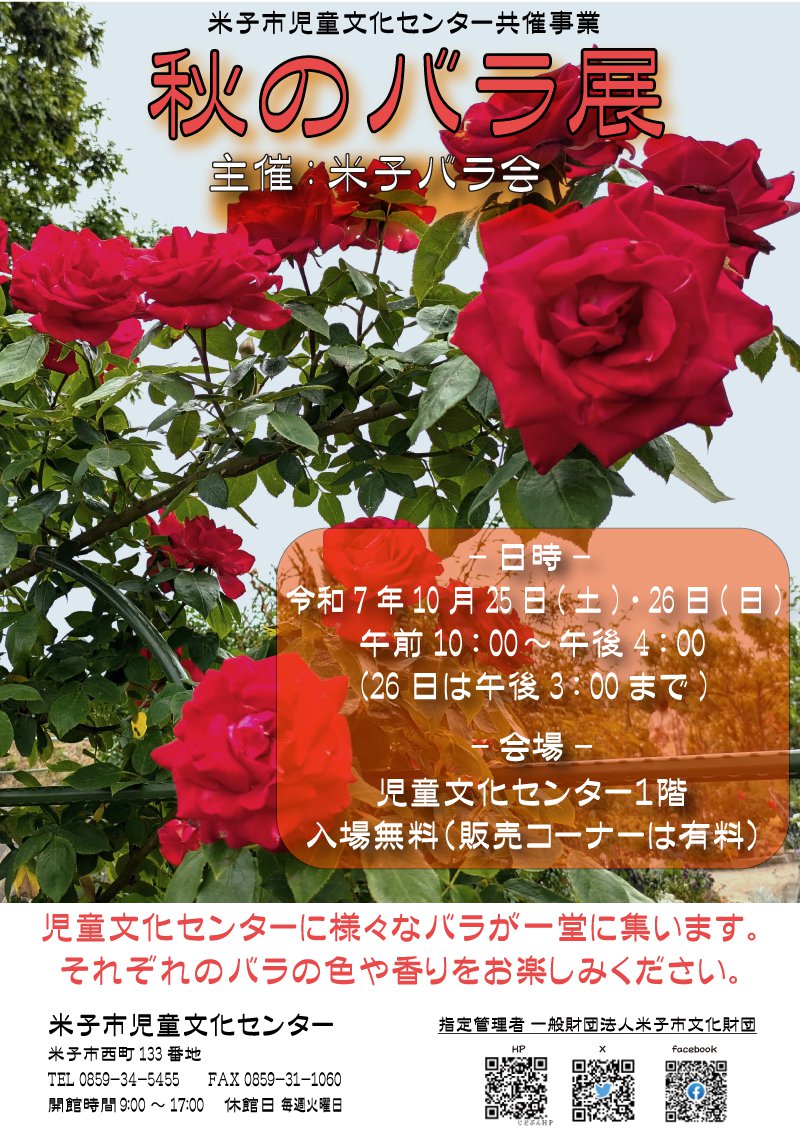 秋のバラ展チラシ.png
