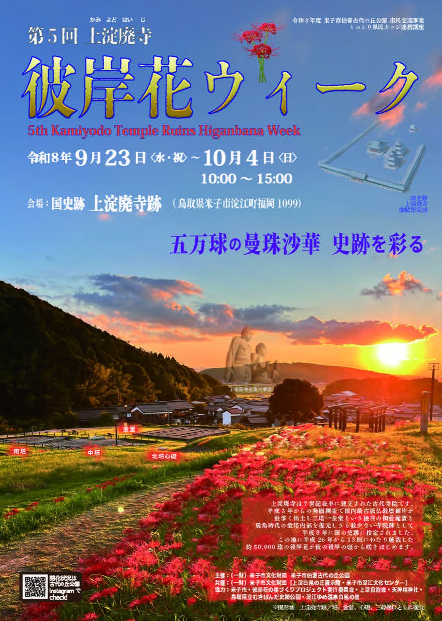 ※※0903送信用彼岸花ウィーク令和８チラシ表.jpeg