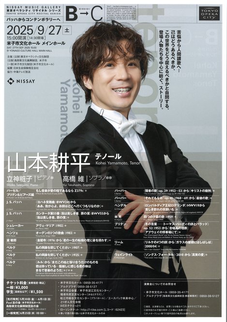 B→C山本耕平テノールリサイタル_本チラシスキャン_高解像度.jpg