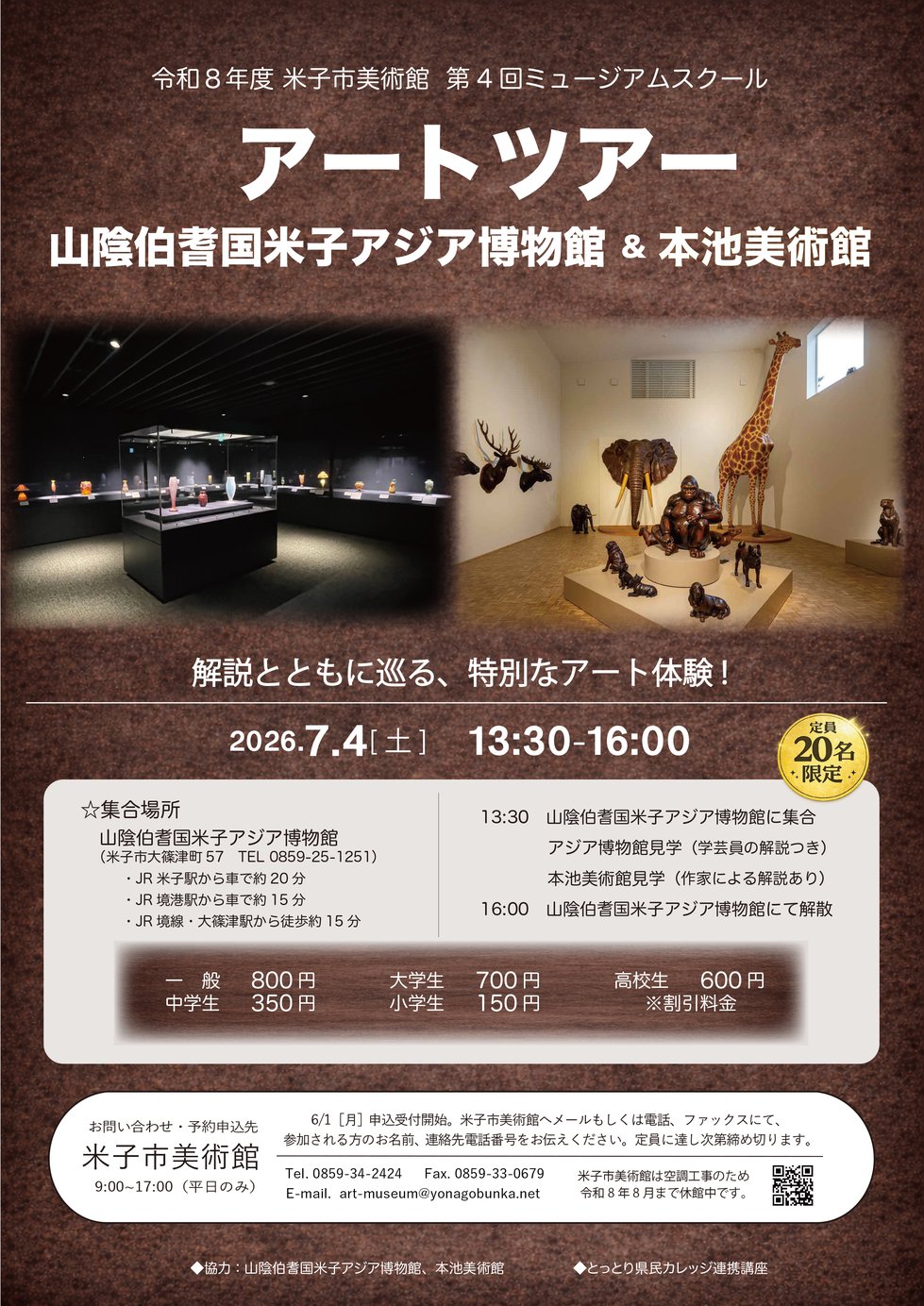 MS④アートツアーチラシ.jpg