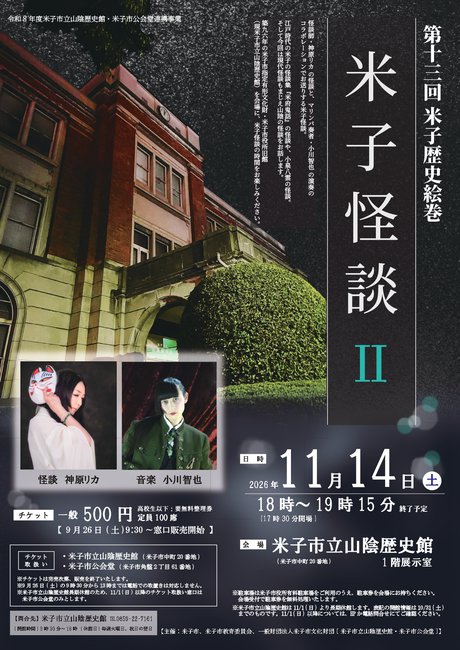 11月14日米子歴史絵巻チラシ(校了)_page-0001.jpg