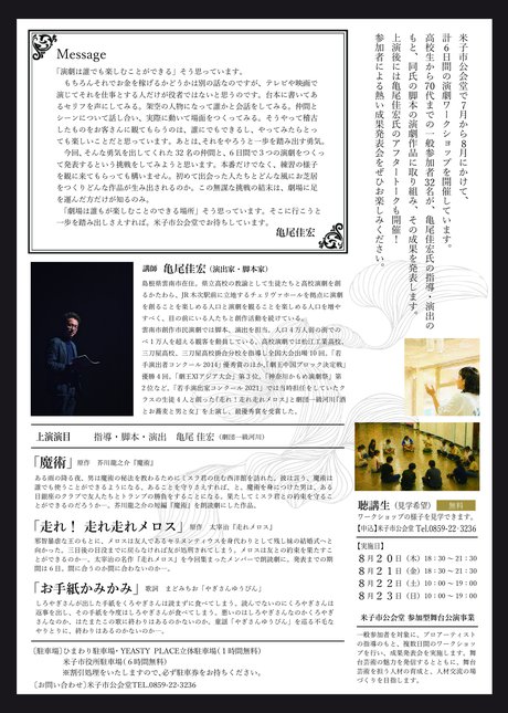 成果発表会チラシ裏.jpg