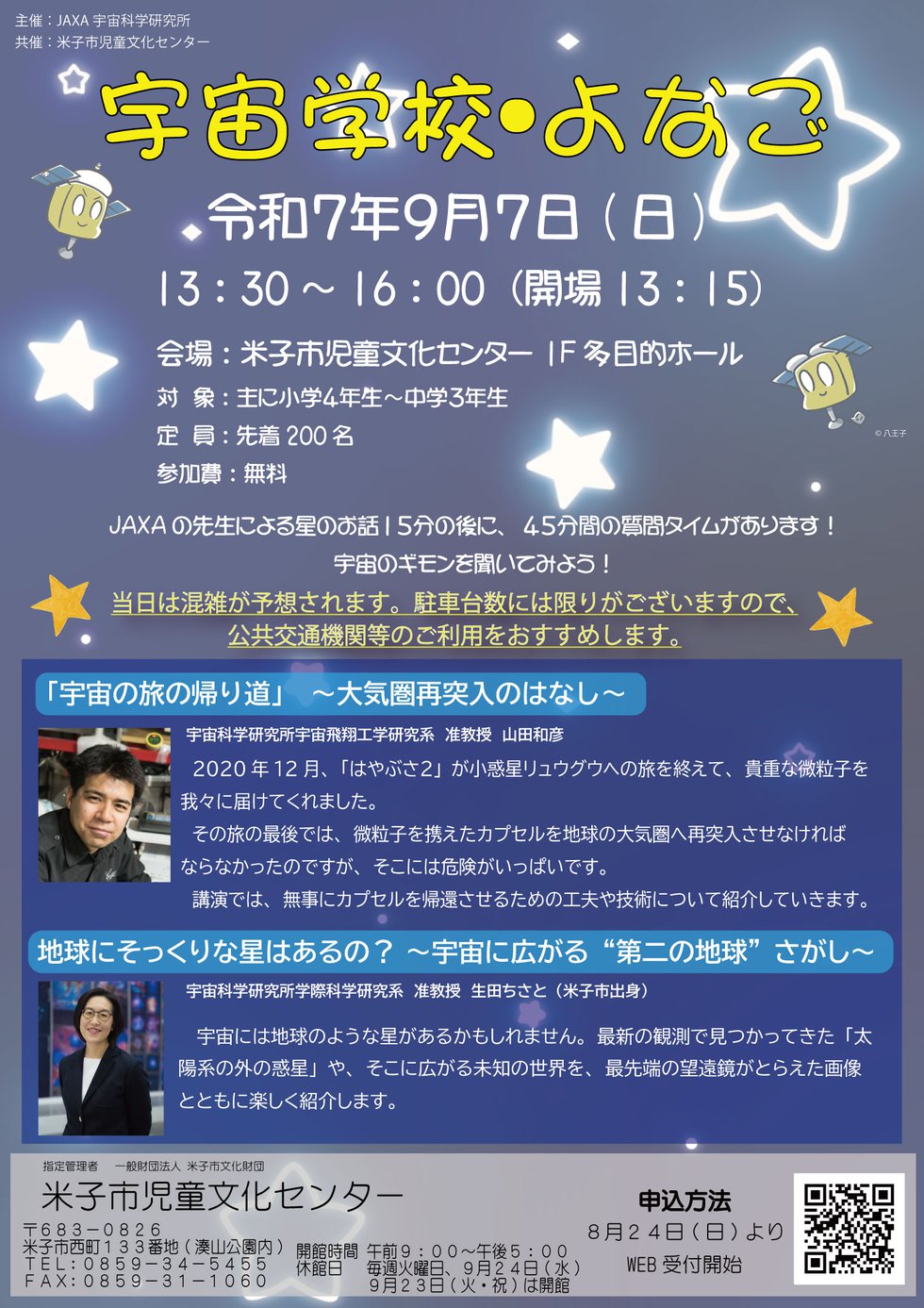 宇宙学校_チラシ.jpg