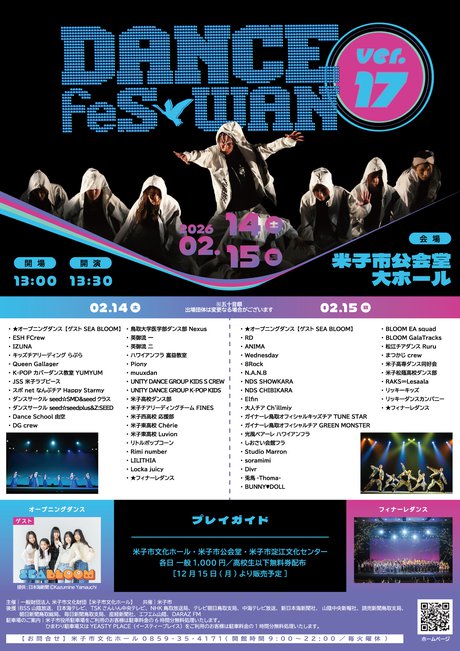 ダンス・フェスワンver.17_web掲載用.jpg
