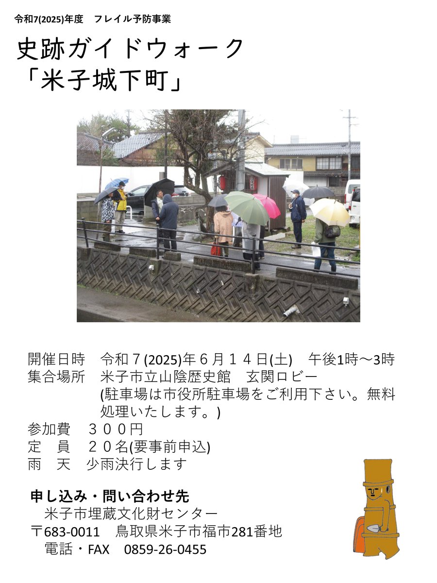 米子城下ウォーク.png