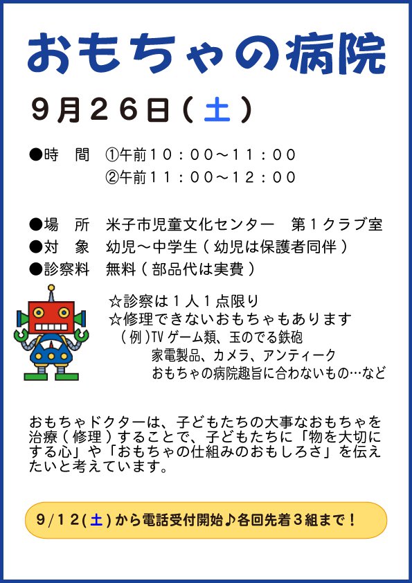 2026.9.26-おもちゃの病院チラシ.png
