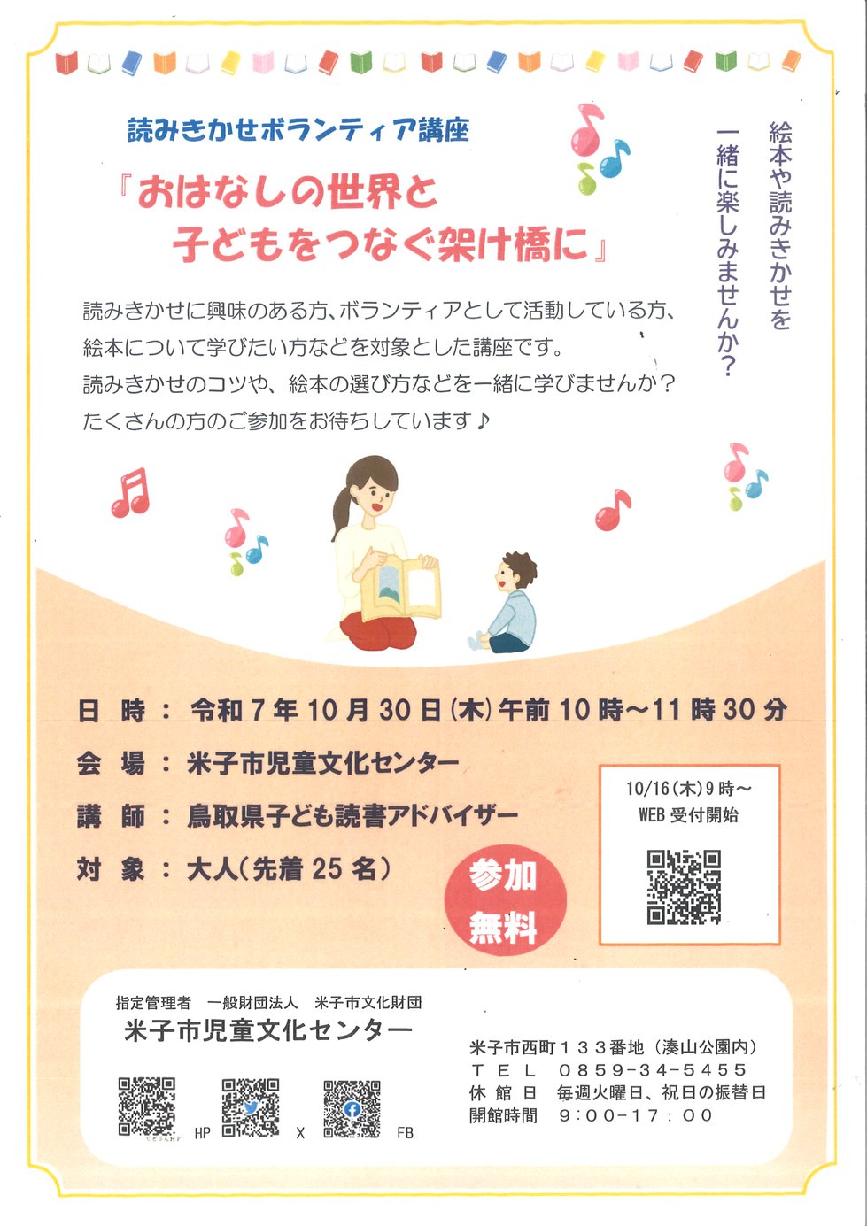 読みきかせボランティア講座.jpg