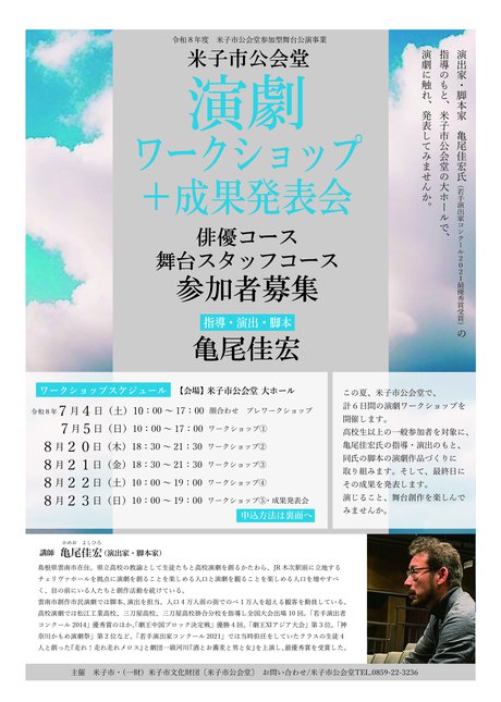 演劇ワークショップチラシ表.jpg