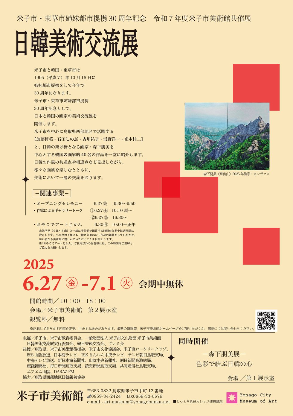 修正_日韓展チラシ表紙_色有.jpg