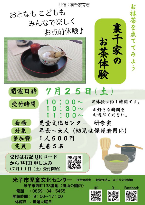 R8裏千家チラシver2.jpg