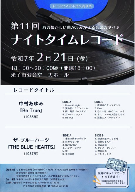 第11回ナイトタイムレコード_page-0001.jpg
