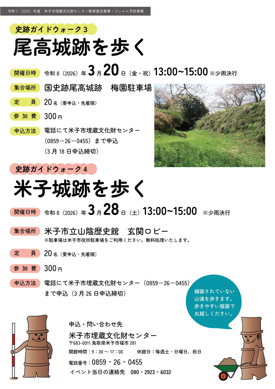 R7 史跡ガイドウォーク３・４チラシ.png