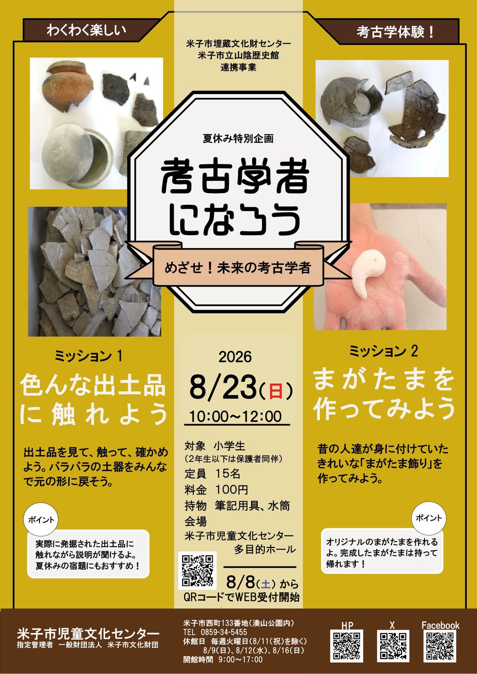 R8考古学者になろうチラシ訂正.jpg