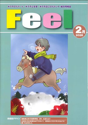 feel 2026年　2月号　表紙