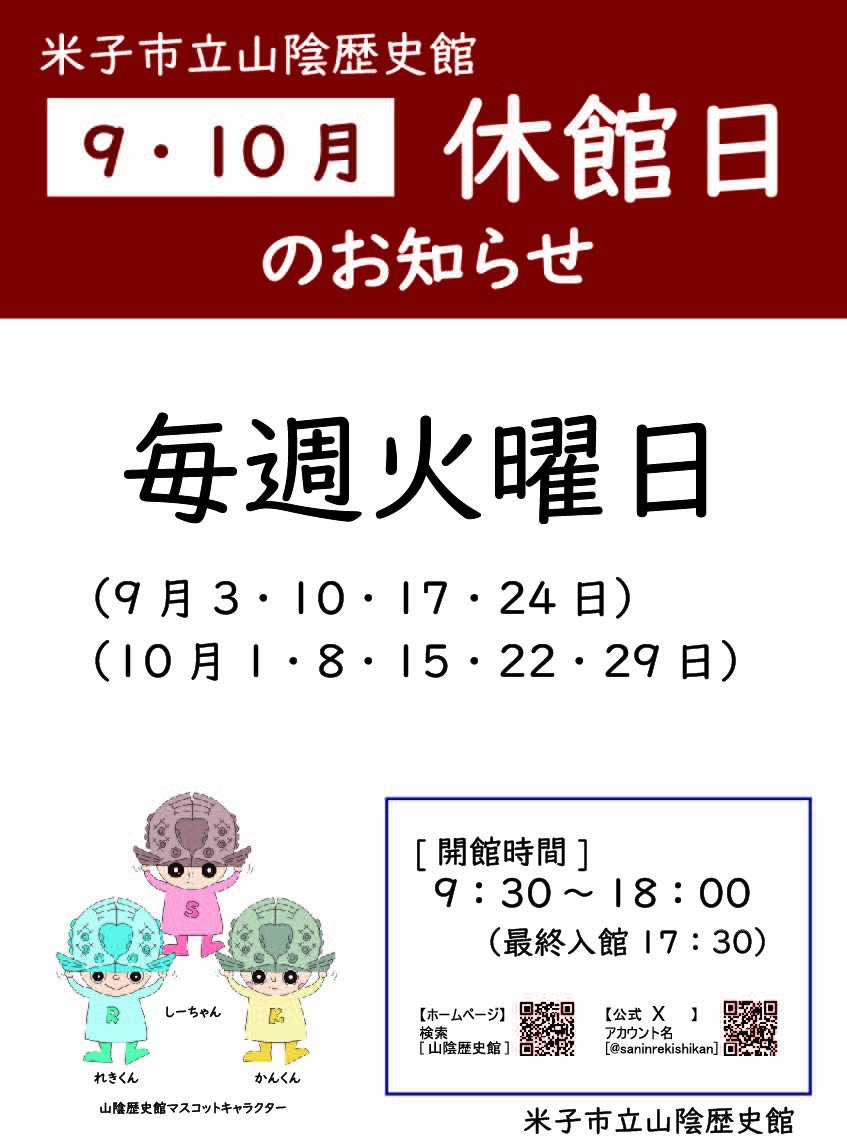 2024.9・10月休館日のお知らせ（元データ）.jpg