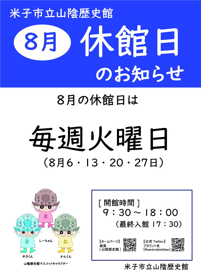 令和6年8月休館日のお知らせ（元データ）.jpg