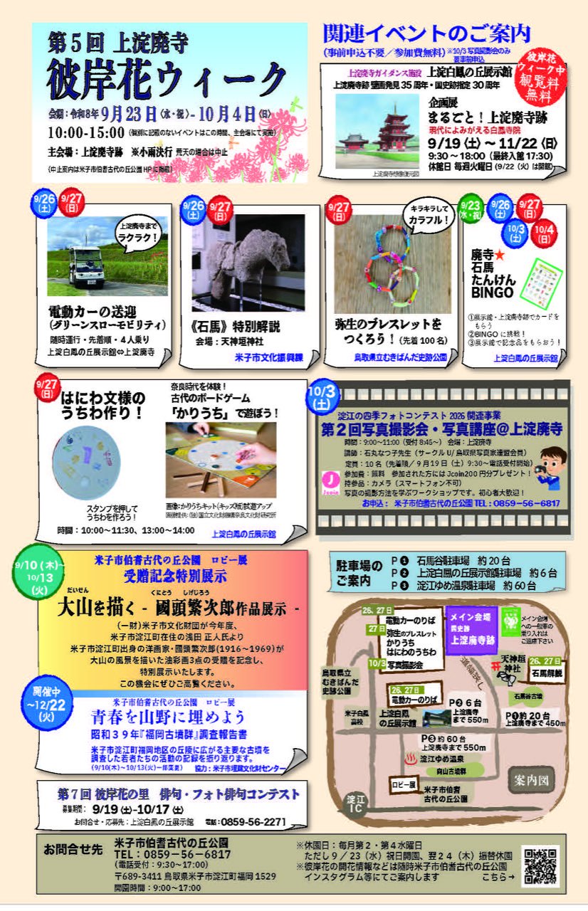 送信用※0903彼岸花チラシ裏令和８.jpeg