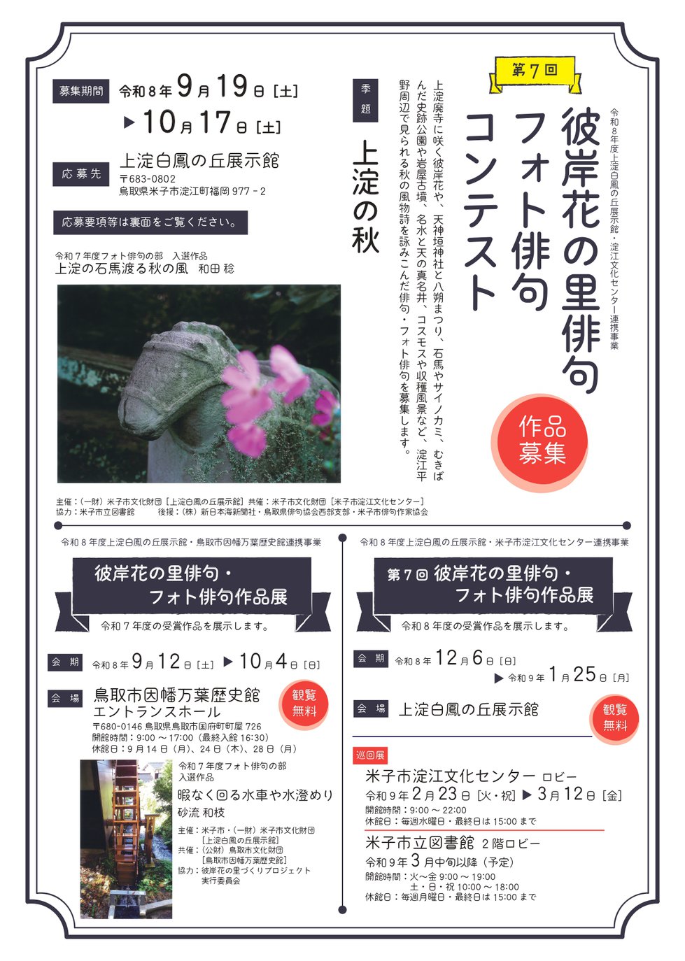 R8 俳句・フォト俳句コンテストチラシのコピー_page-0001.jpg