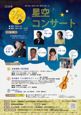 星空チラシ表2026_R.jpg