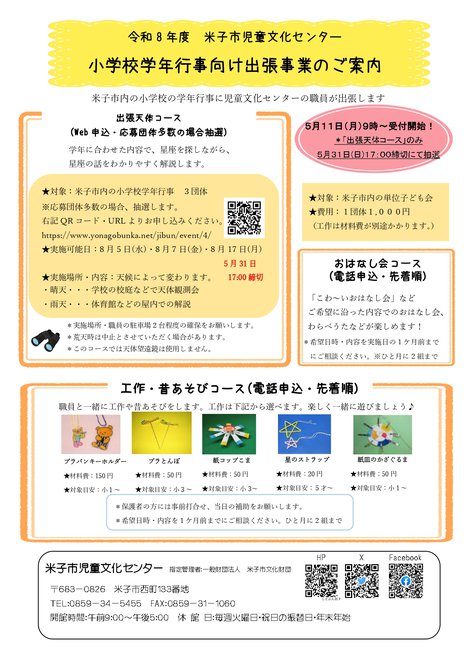 学年行事向けチラシR8_page-0001.jpg