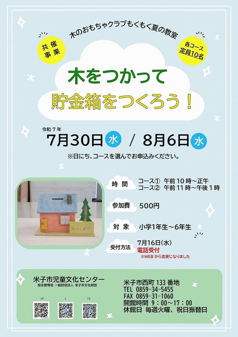 s-s-夏の教室チラシ 修正_page-0001.jpg