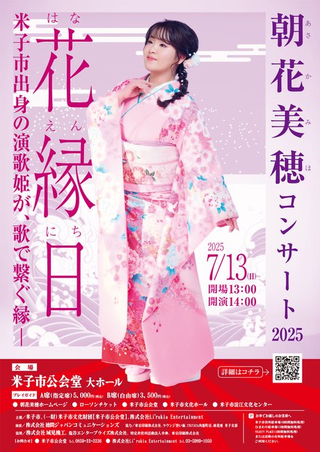 2503AsakaMiho_yonago_A4flyer.jpg