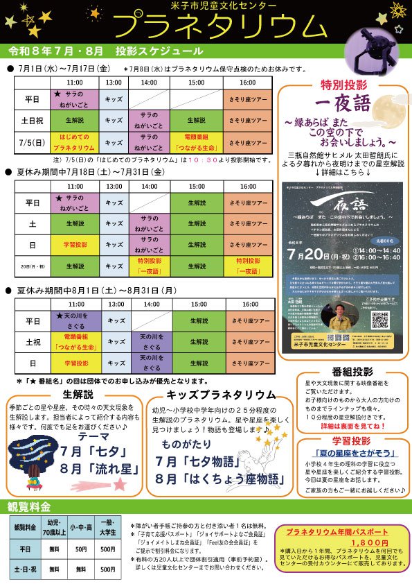 プラネタリウム案内チラシ表(最終).jpg