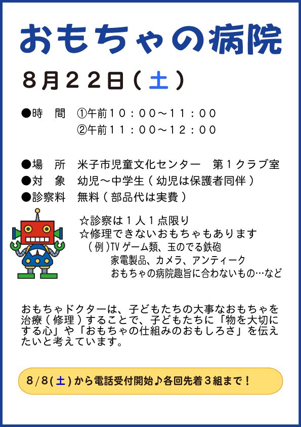 2026.8.22-おもちゃの病院チラシ.png
