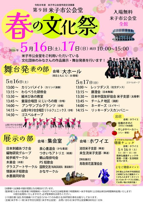 春の文化祭チラシ [復元].jpg