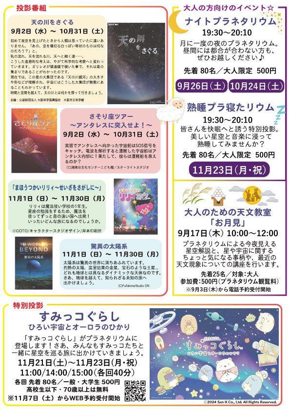 プラネタリウムチラシ３.jpg