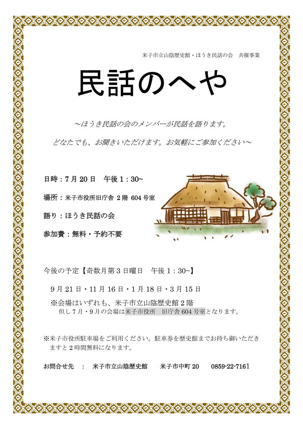 民話のへや_page-0001 (1).jpg