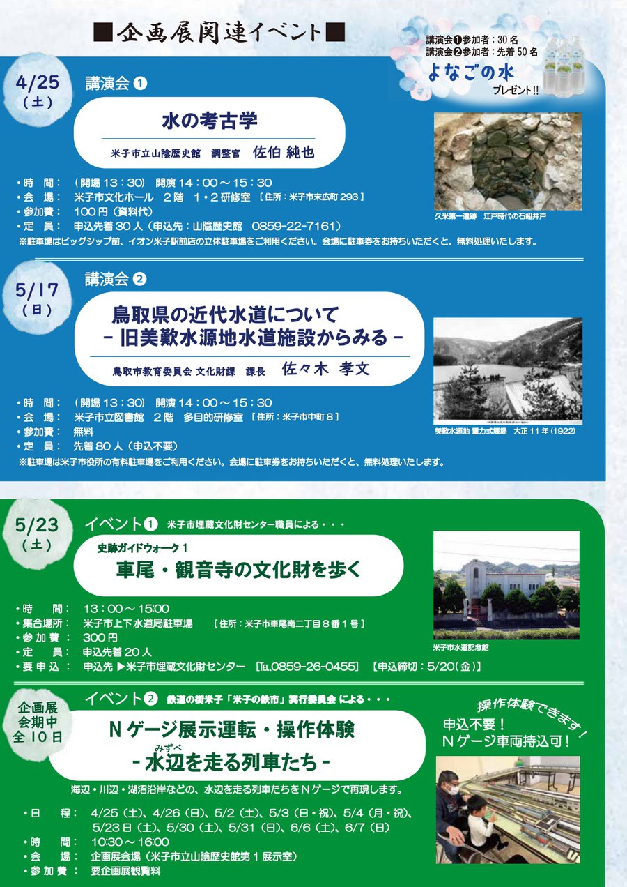 企画展「米子の水と人の歴史」チラシ（page-.02).jpg