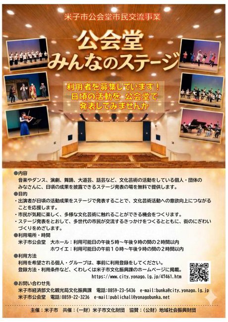 ★公会堂みんなのステージ_チラシ.jpg