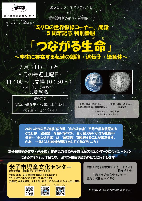 電子顕微鏡5周年特別番組チラシ_R8上映用.jpg