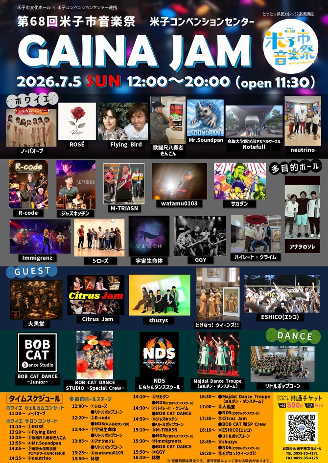 GAINA JAMチラシ_ラクスルOKA修正後（出演順確定後）2026.06.05.jpg