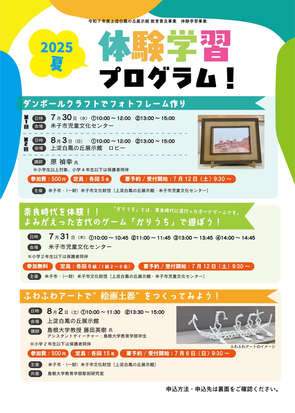 R7夏休み体験.png