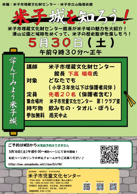米子城を知ろう！チラシデータ.png