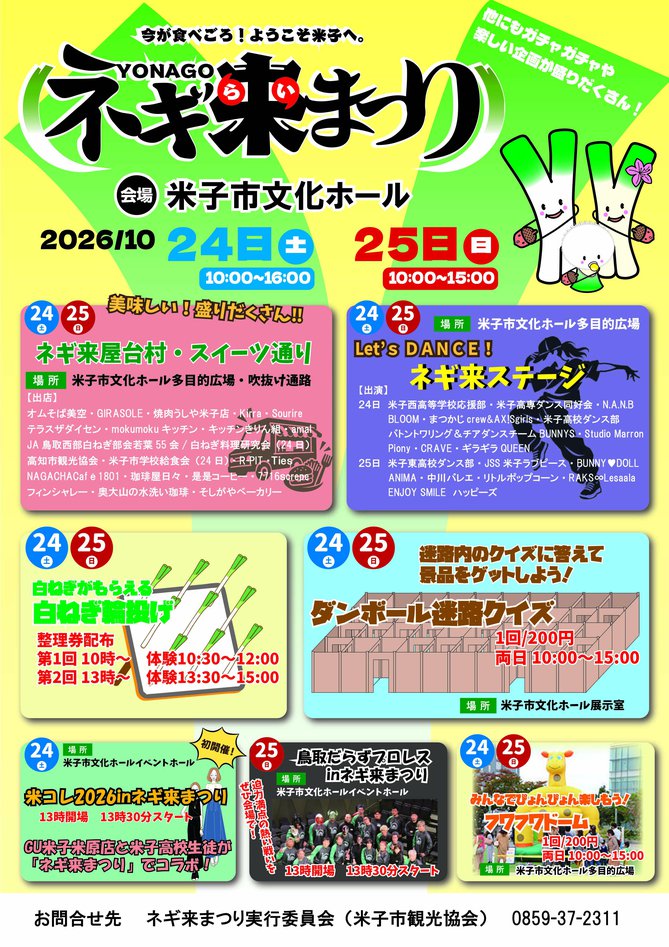 2026ネギ来チラシ.jpg