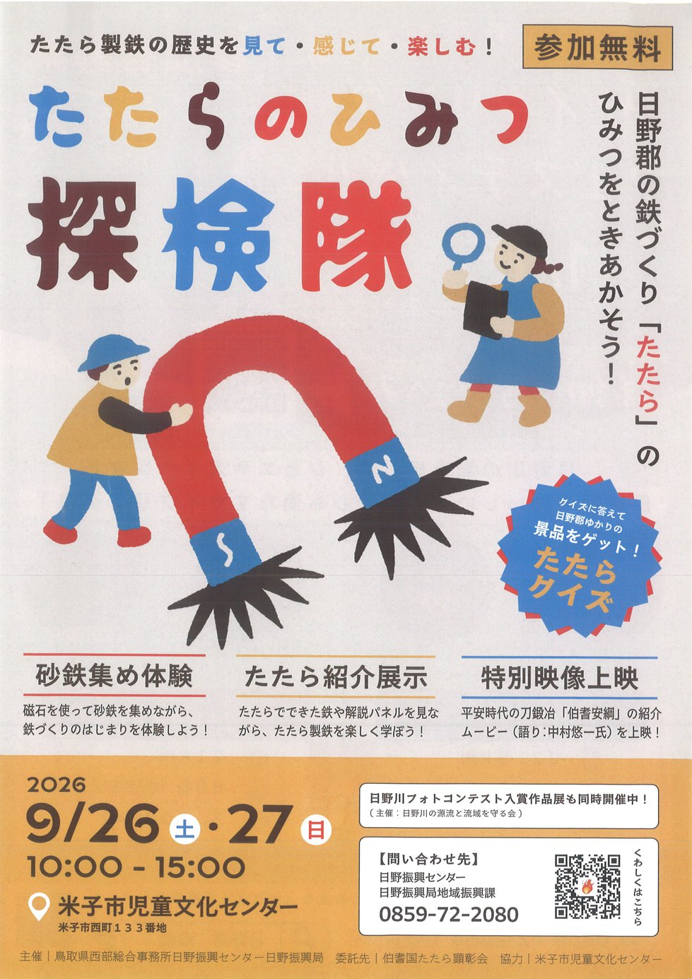 たたらのひみつ.jpg
