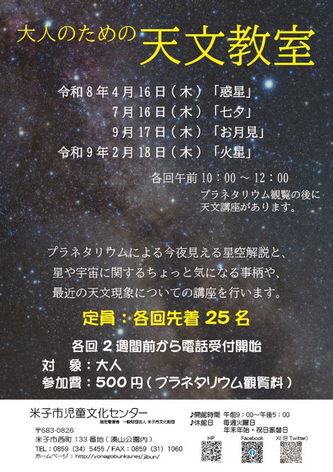 2026_大人のための天文教室_チラシ.jpg