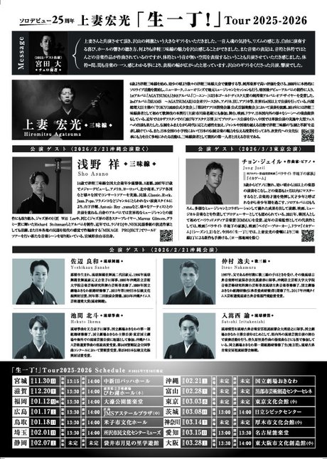 (裏)生一丁!チラシ_米子公演.jpg