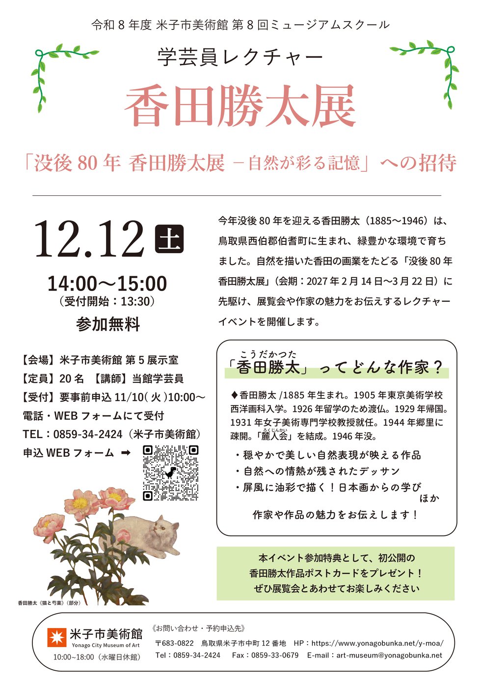 香田勝太展レクチャーチラシ.jpg