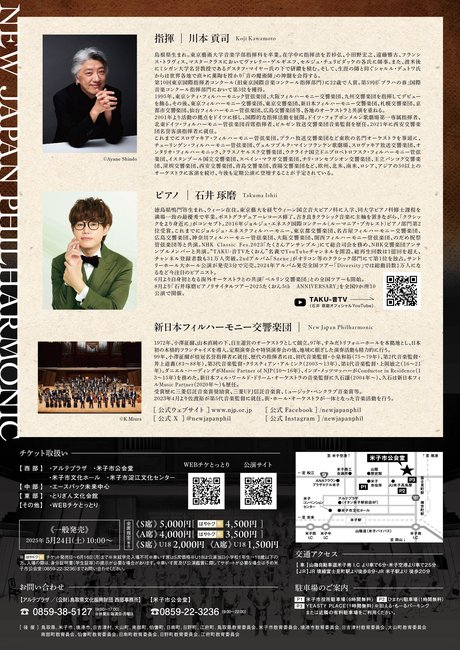 【了】フィルハーモニー米子公演チラシ_裏面最終版(0604)ura.jpg