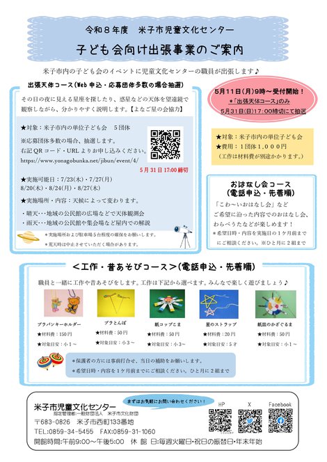 子ども会向けチラシR8_page-0001.jpg